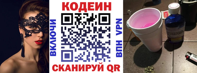 Кодеин Purple Drank  продажа наркотиков  Советский 