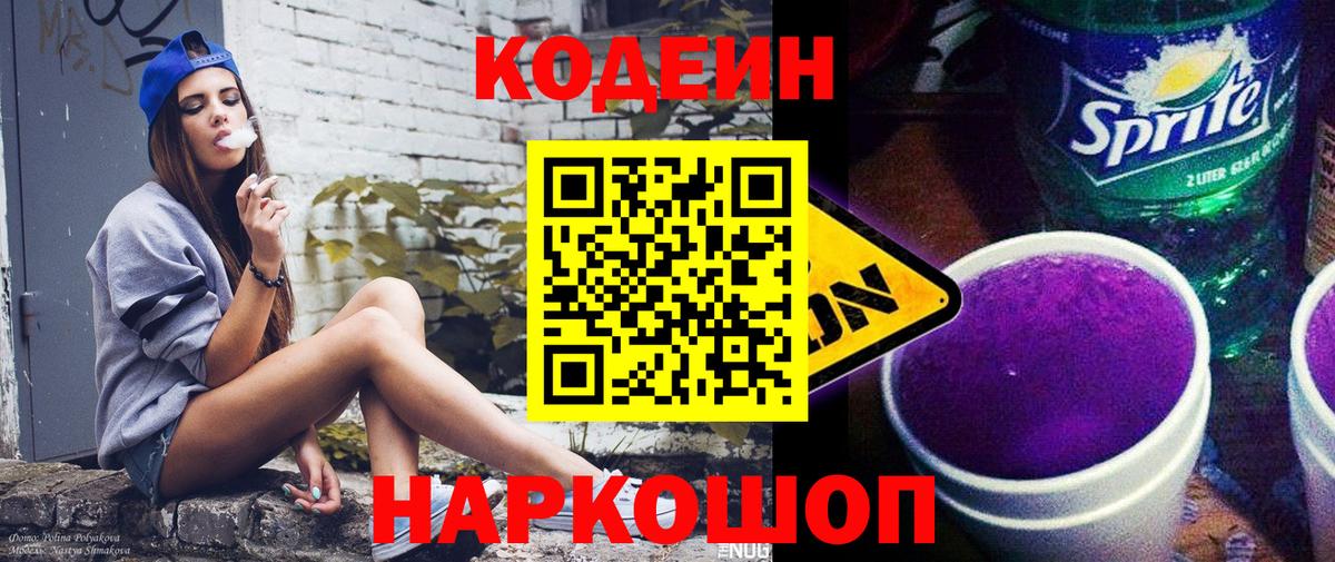 Кодеиновый сироп Lean напиток Lean (лин) Советский