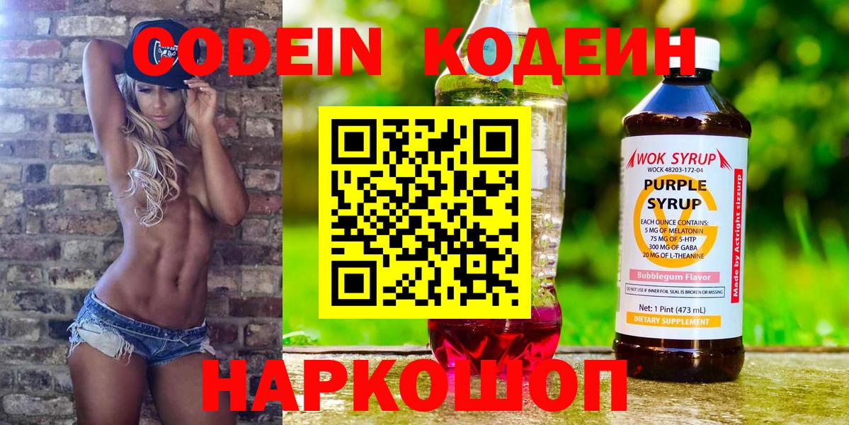 Codein Purple Drank  Вход с VPN  Советский 