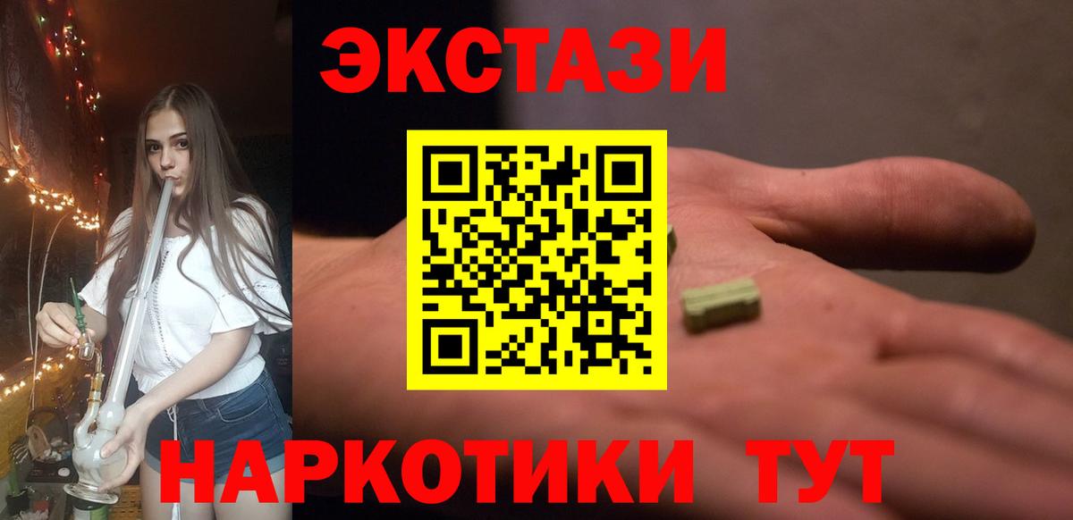 Ecstasy ешки Советский