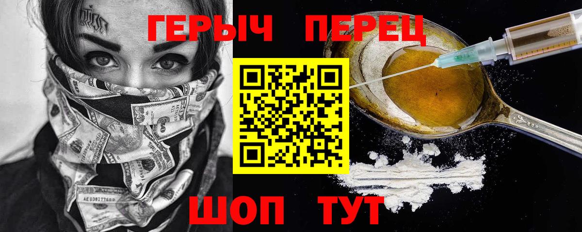 ГЕРОИН хмурый  Вход с VPN  Советский 