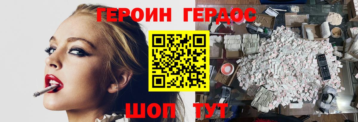 ГЕРОИН Heroin Советский