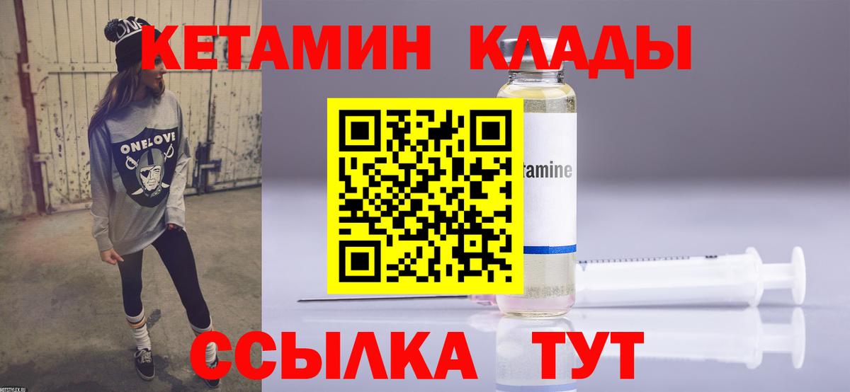 КЕТАМИН VHQ Советский