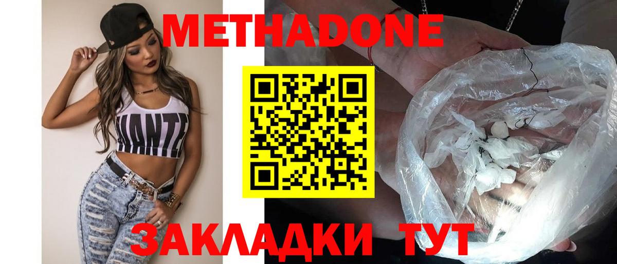 Советский  Метадон кристалл  Вход с VPN  Метадон белоснежный 