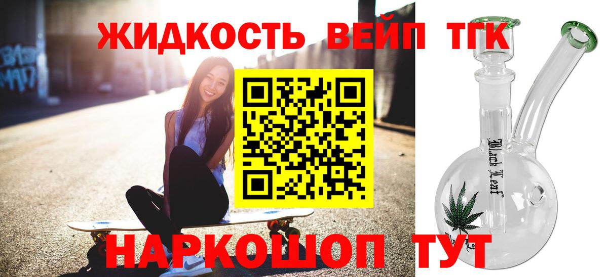 ТГК вейп Советский